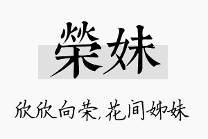 荣妹名字的寓意及含义