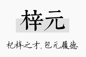 梓元名字的寓意及含义