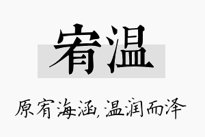 宥温名字的寓意及含义