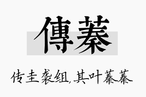 传蓁名字的寓意及含义