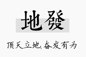 地发名字的寓意及含义