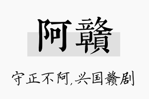 阿赣名字的寓意及含义