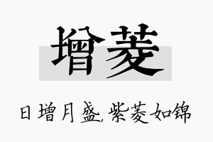 增菱名字的寓意及含义