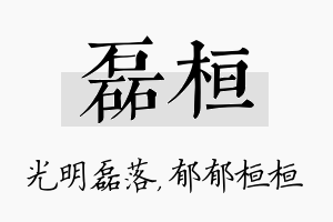 磊桓名字的寓意及含义