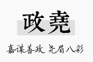 政尧名字的寓意及含义