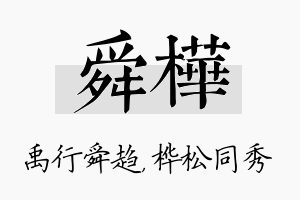 舜桦名字的寓意及含义