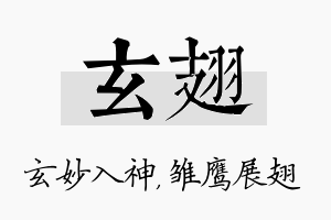 玄翅名字的寓意及含义