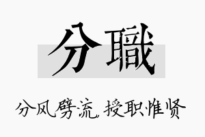 分职名字的寓意及含义