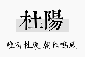 杜阳名字的寓意及含义