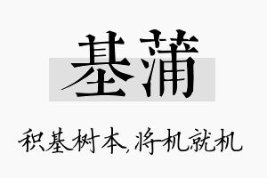 基蒲名字的寓意及含义