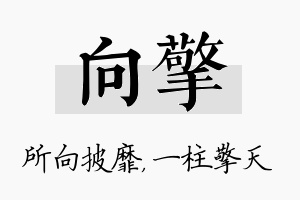 向擎名字的寓意及含义