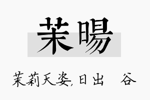 茉旸名字的寓意及含义