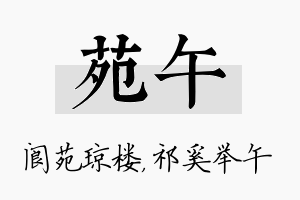 苑午名字的寓意及含义