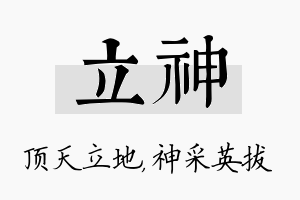 立神名字的寓意及含义