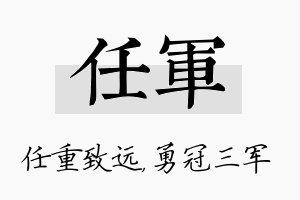 任军名字的寓意及含义