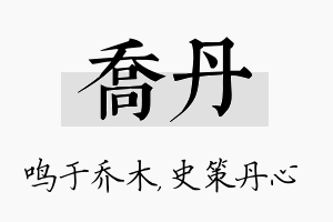 乔丹名字的寓意及含义