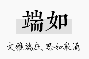 端如名字的寓意及含义