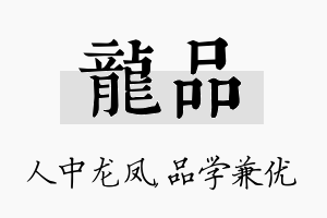 龙品名字的寓意及含义