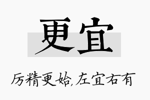 更宜名字的寓意及含义