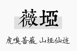 薇垭名字的寓意及含义