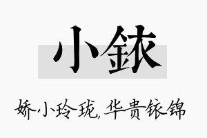 小铱名字的寓意及含义