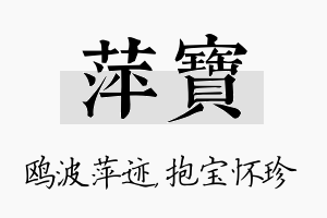 萍宝名字的寓意及含义