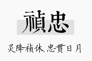 祯忠名字的寓意及含义