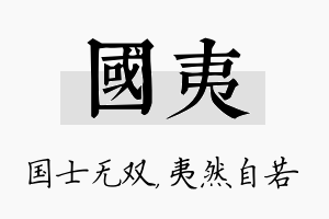 国夷名字的寓意及含义