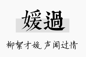 媛过名字的寓意及含义