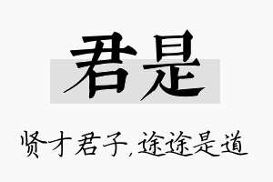 君是名字的寓意及含义