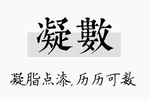 凝数名字的寓意及含义