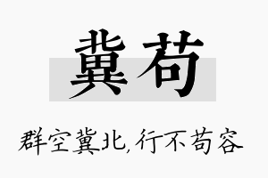 冀苟名字的寓意及含义