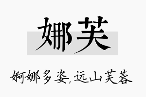 娜芙名字的寓意及含义