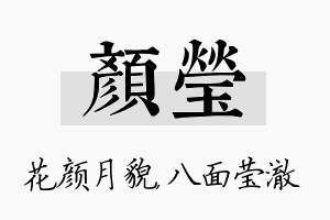 颜莹名字的寓意及含义