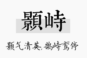 颢峙名字的寓意及含义