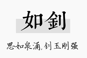 如钊名字的寓意及含义