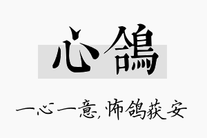 心鸽名字的寓意及含义