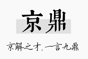 京鼎名字的寓意及含义