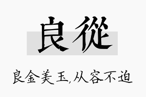 良从名字的寓意及含义