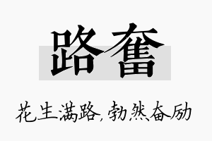 路奋名字的寓意及含义