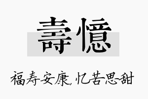 寿忆名字的寓意及含义