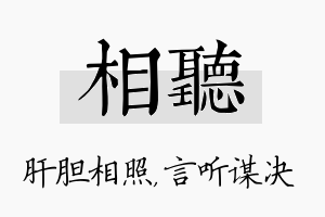 相听名字的寓意及含义