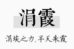 涓霞名字的寓意及含义