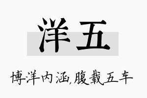 洋五名字的寓意及含义