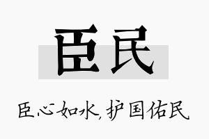 臣民名字的寓意及含义