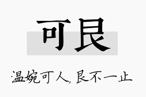 可艮名字的寓意及含义