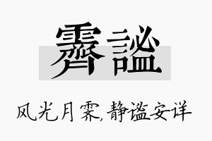 霁谧名字的寓意及含义