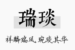 瑞琰名字的寓意及含义