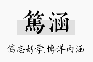 笃涵名字的寓意及含义