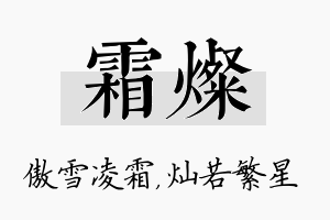 霜灿名字的寓意及含义